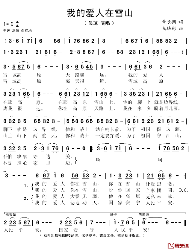 我的爱人在雪山简谱(歌词)_吴琼演唱_秋叶起舞记谱