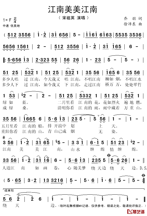 江南美美江南简谱(歌词)_宋祖英演唱_秋叶起舞记谱