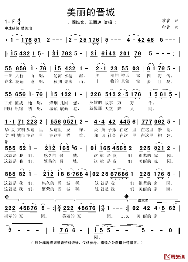 美丽的晋城简谱(歌词)_阎维文/王丽达演唱_秋叶起舞记谱