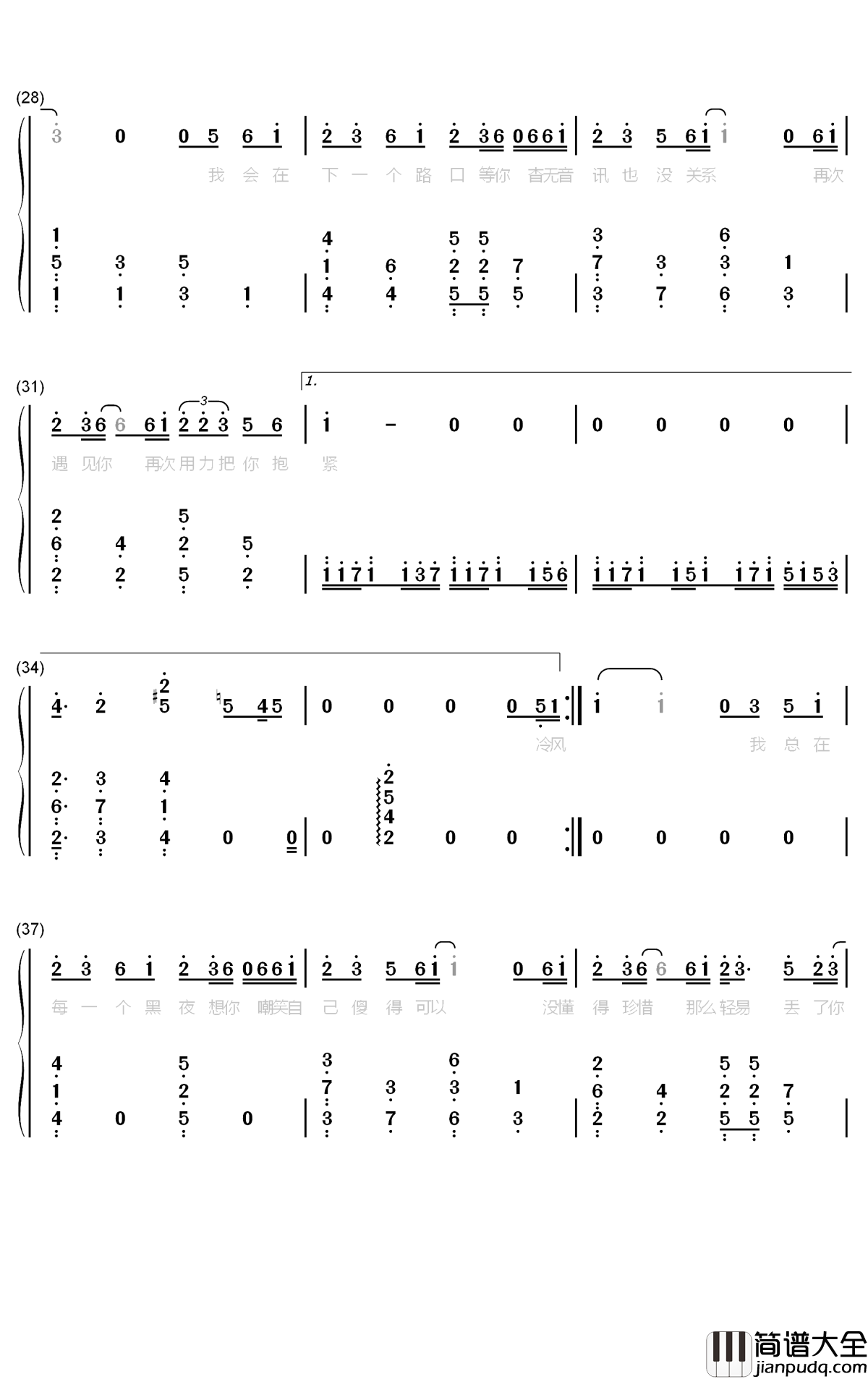 丢了你钢琴简谱_数字双手_井胧