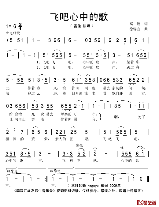 飞吧心中的歌简谱(歌词)_雷佳演唱_秋叶起舞记谱