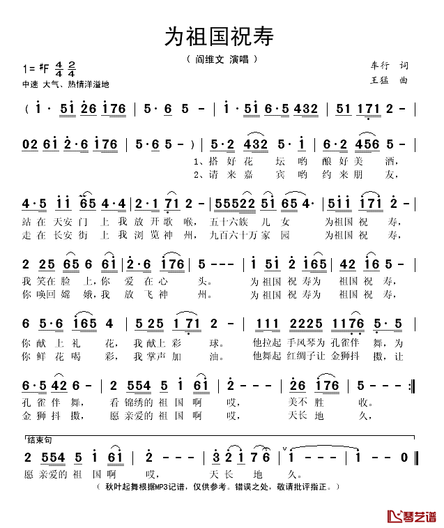 为祖国祝寿简谱(歌词)_阎维文演唱_秋叶起舞记谱