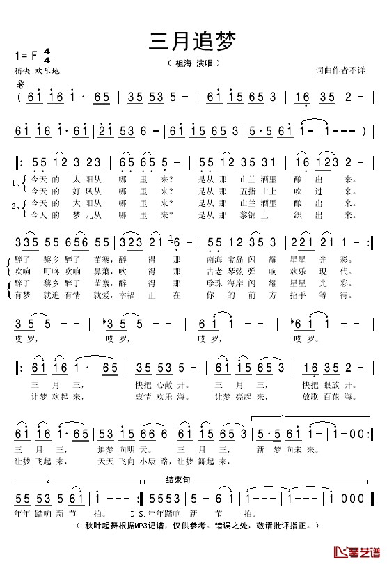 三月追梦简谱(歌词)_祖海演唱_秋叶起舞记谱