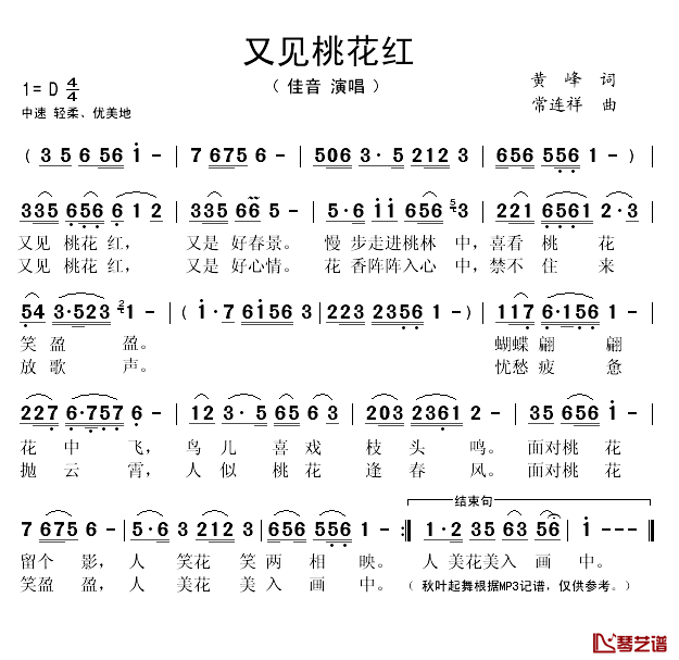 又见桃花红简谱(歌词)_佳音演唱_秋叶起舞记谱