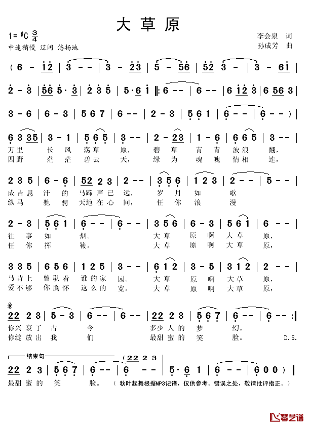 大草原简谱(歌词)_秋叶起舞记谱