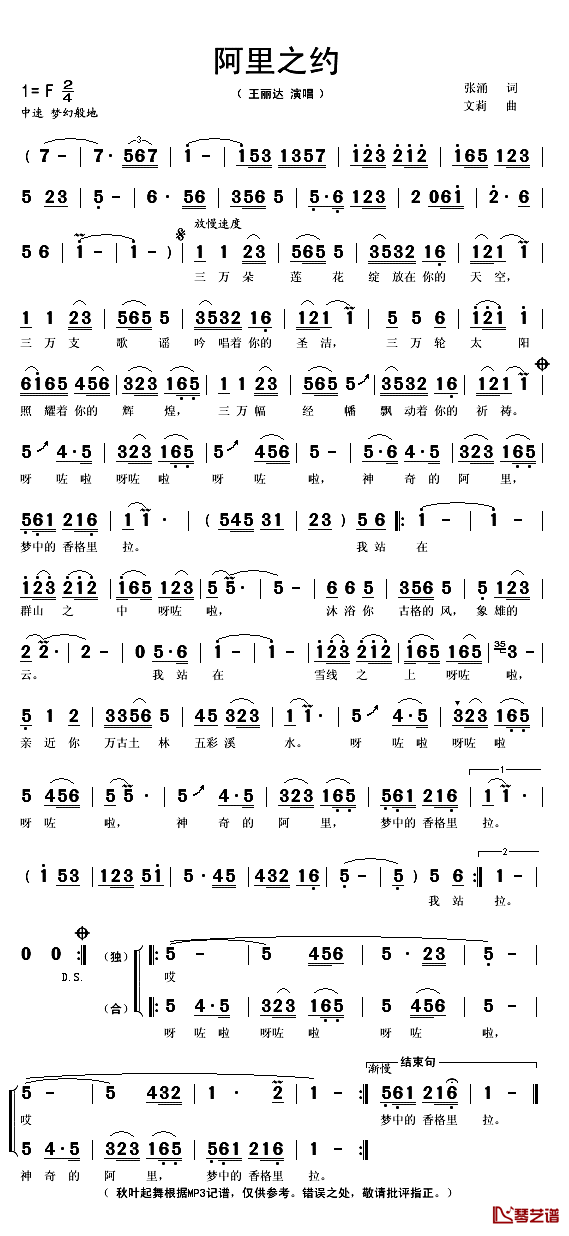 阿里之约简谱(歌词)_王丽达演唱_秋叶起舞记谱