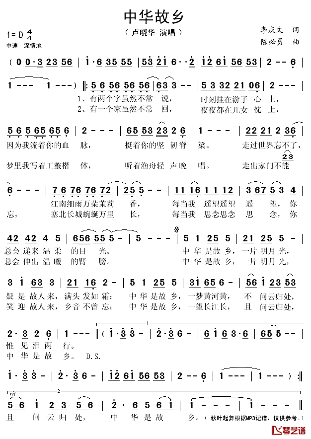 中华故乡简谱(歌词)_卢晓华演唱_秋叶起舞记谱