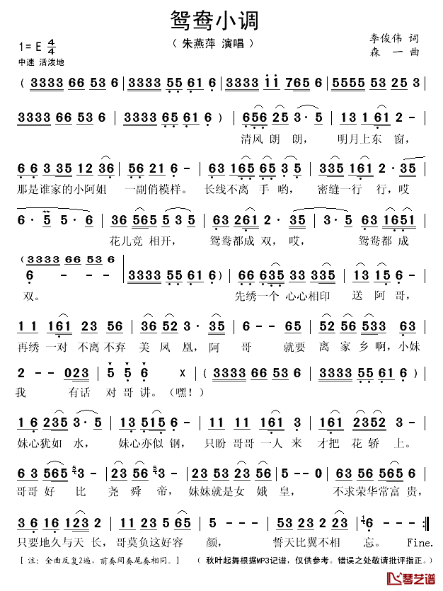 鸳鸯小调简谱(歌词)_朱燕萍演唱_秋叶起舞记谱