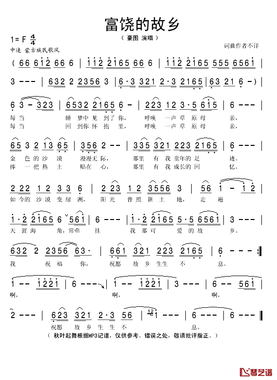 富饶的故乡简谱(歌词)_豪图演唱