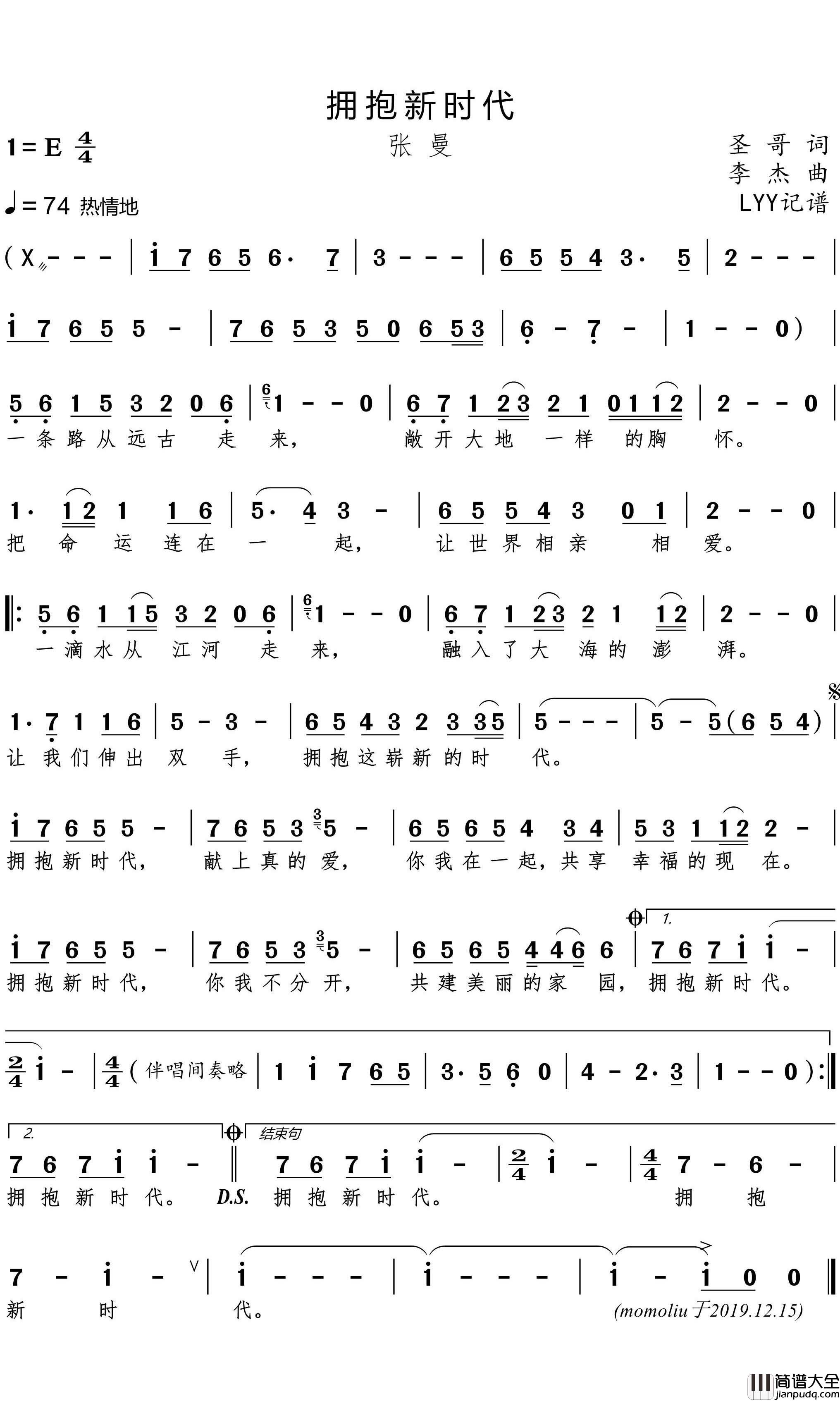 拥抱新时代简谱(歌词)_张曼演唱_momoliu记谱