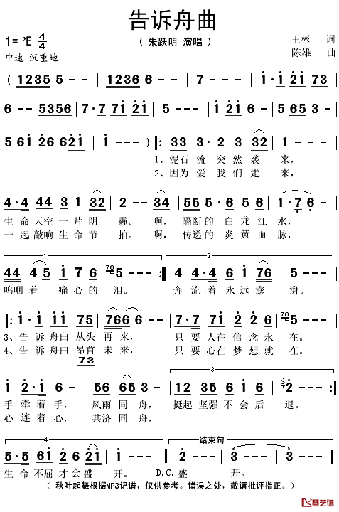 告诉舟曲简谱(歌词)_朱跃明演唱_秋叶起舞记谱