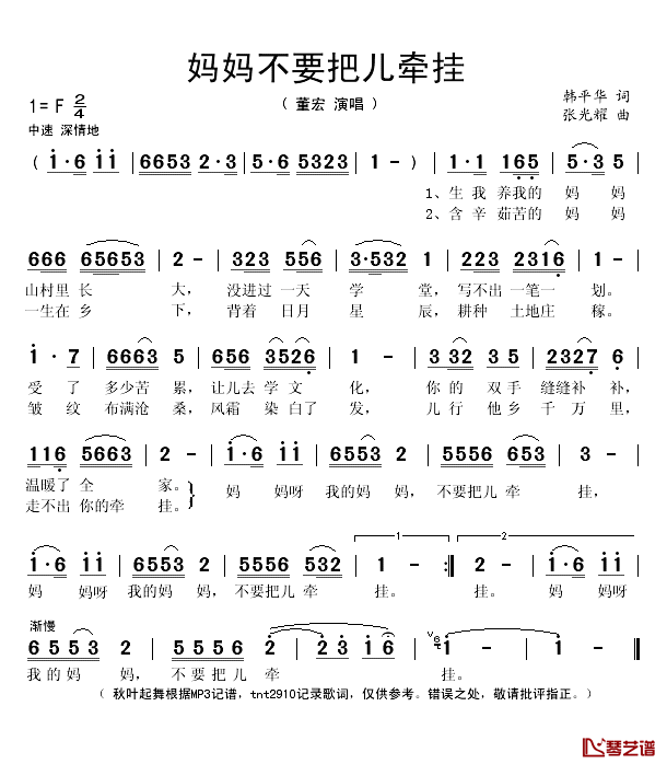 妈妈不要把儿牵挂简谱(歌词)_董宏演唱_秋叶起舞记谱