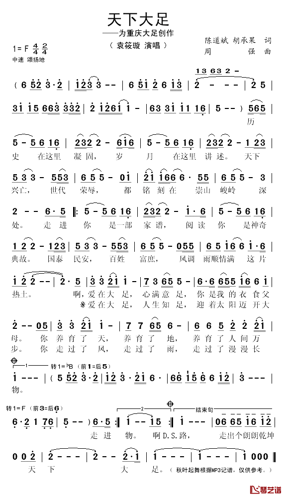 天下大足简谱(歌词)_袁筱璇演唱_秋叶起舞记谱