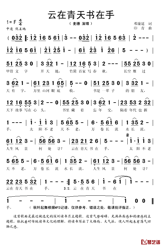 云在青天书在手简谱(歌词)_麦穗演唱_秋叶起舞记谱