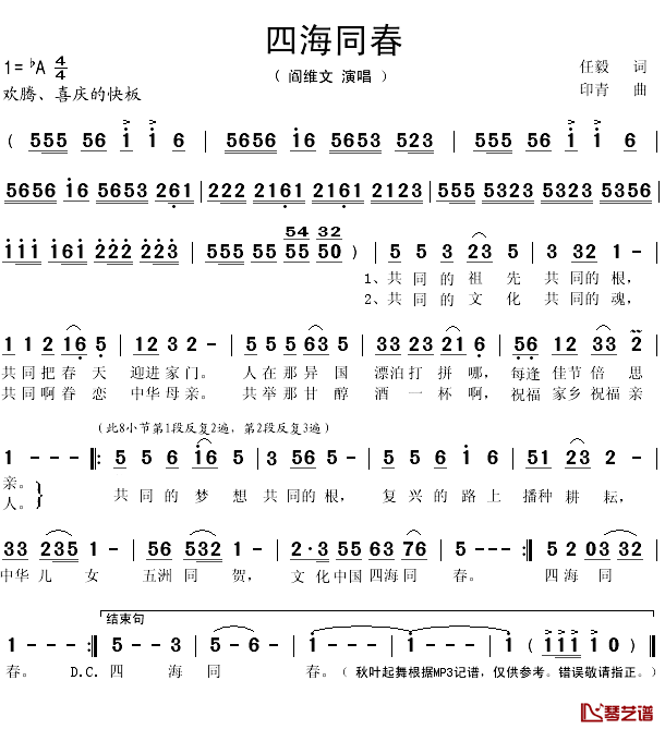 四海同春简谱(歌词)_阎维文演唱_秋叶起舞记谱