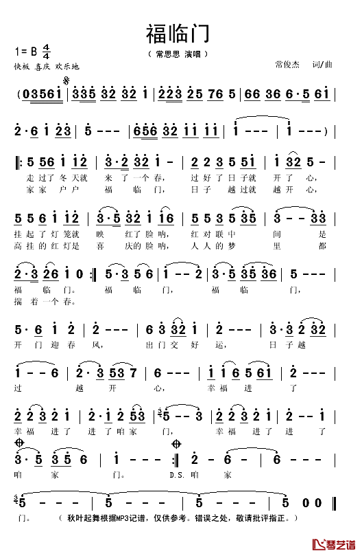 福临门简谱(歌词)_常思思演唱_秋叶起舞记谱