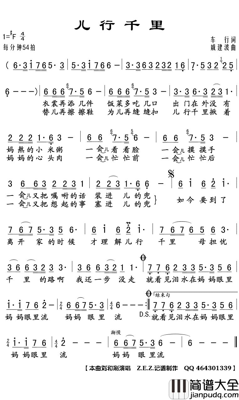 儿行千里简谱(歌词)_刘和刚演唱_Z.E.Z曲谱