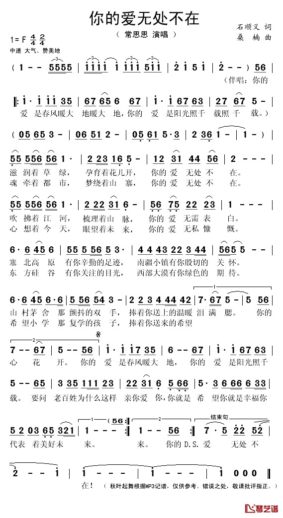 你的爱无处不在简谱(歌词)_常思思演唱_秋叶起舞记谱