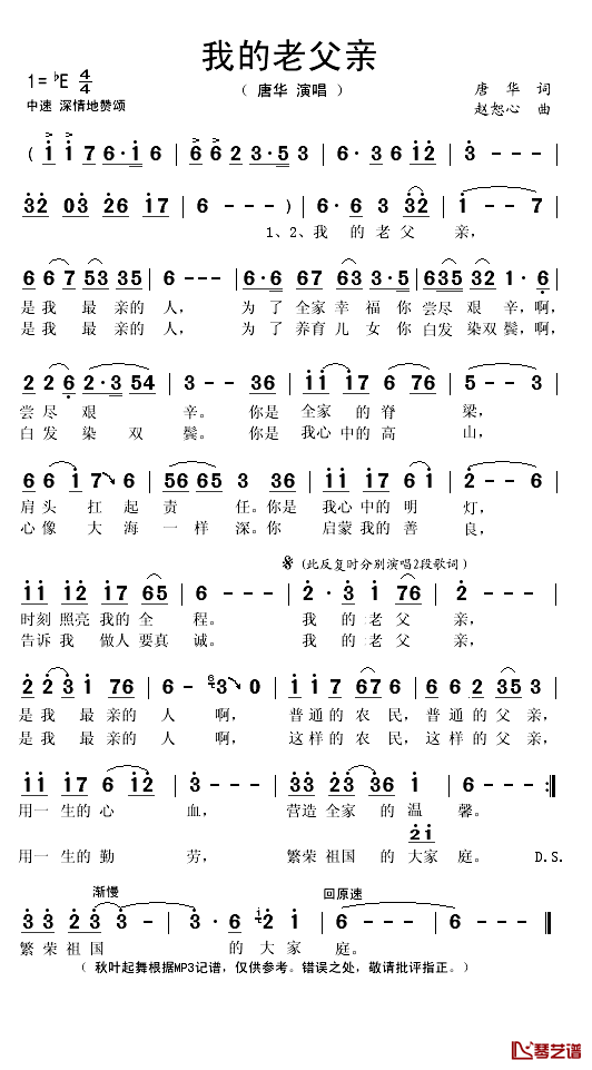 我的老父亲简谱(歌词)_唐华演唱_秋叶起舞记谱