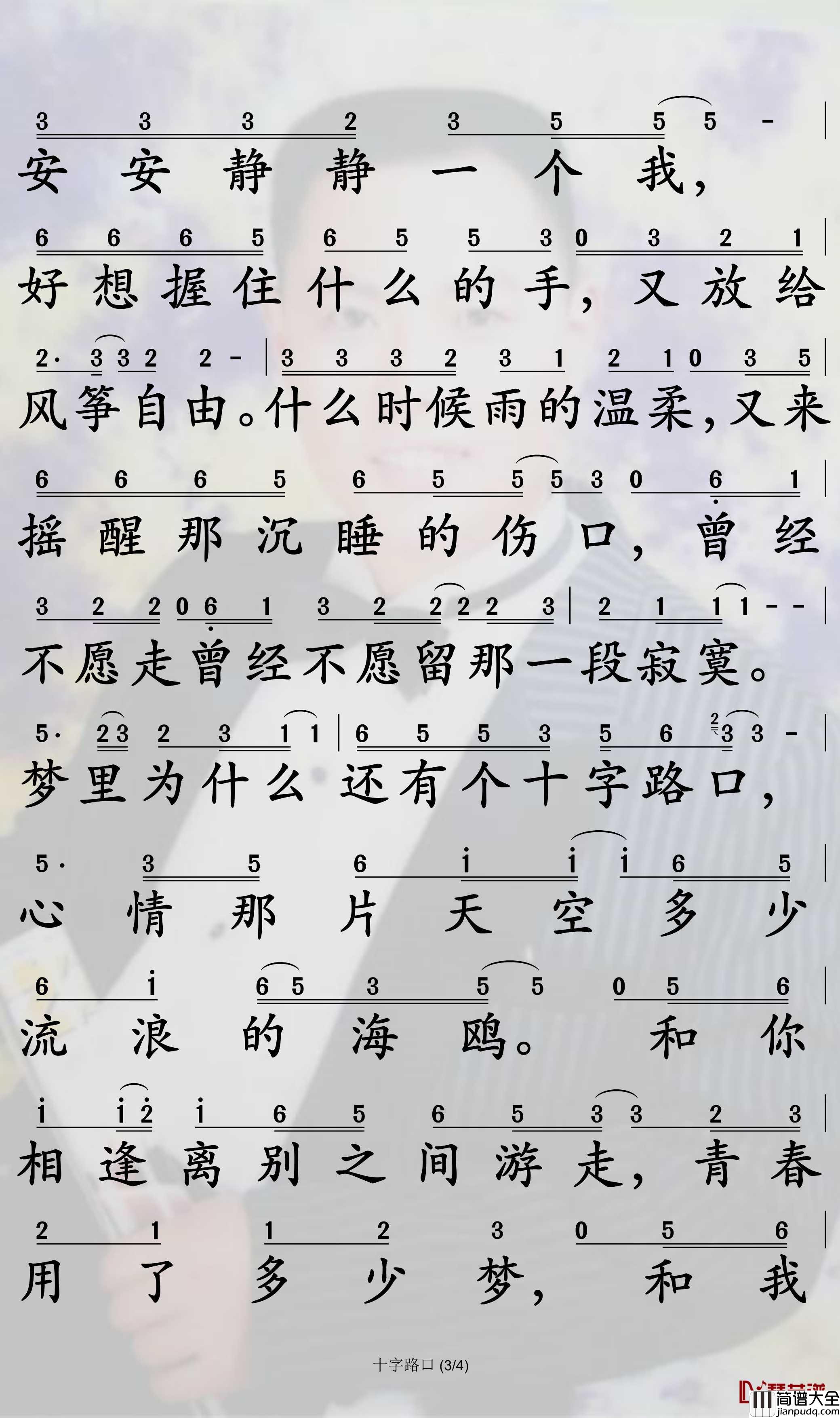 十字路口简谱_吴奇隆歌曲_孙世彦曲谱