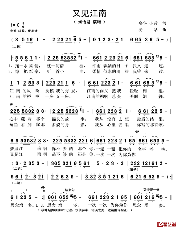 又见江南简谱(歌词)_刘怡君演唱_秋叶起舞记谱