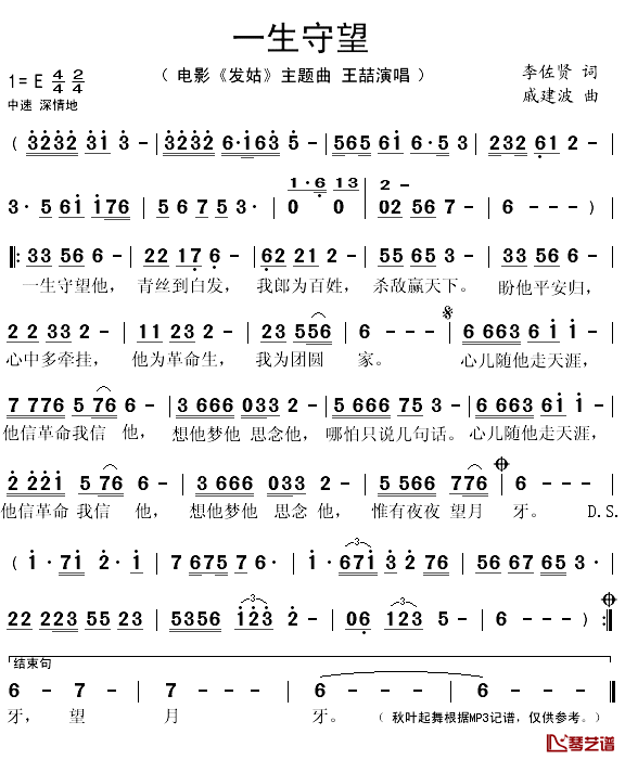 一生守望简谱(歌词)_王喆演唱_秋叶起舞记谱