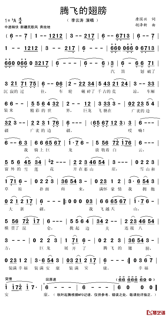 腾飞的翅膀简谱(歌词)_李云涛演唱_秋叶起舞记谱