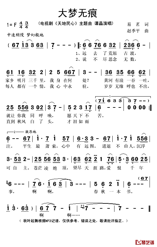 大梦无痕简谱(歌词)_谭晶演唱_秋叶起舞记谱