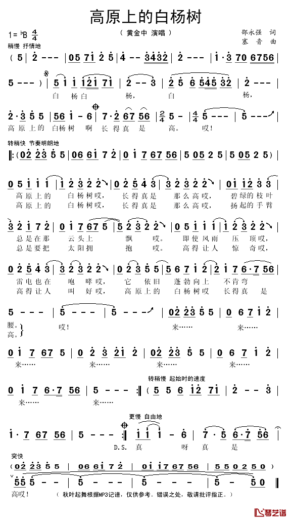 高原上的白杨树简谱(歌词)_黄金中演唱_秋叶起舞记谱