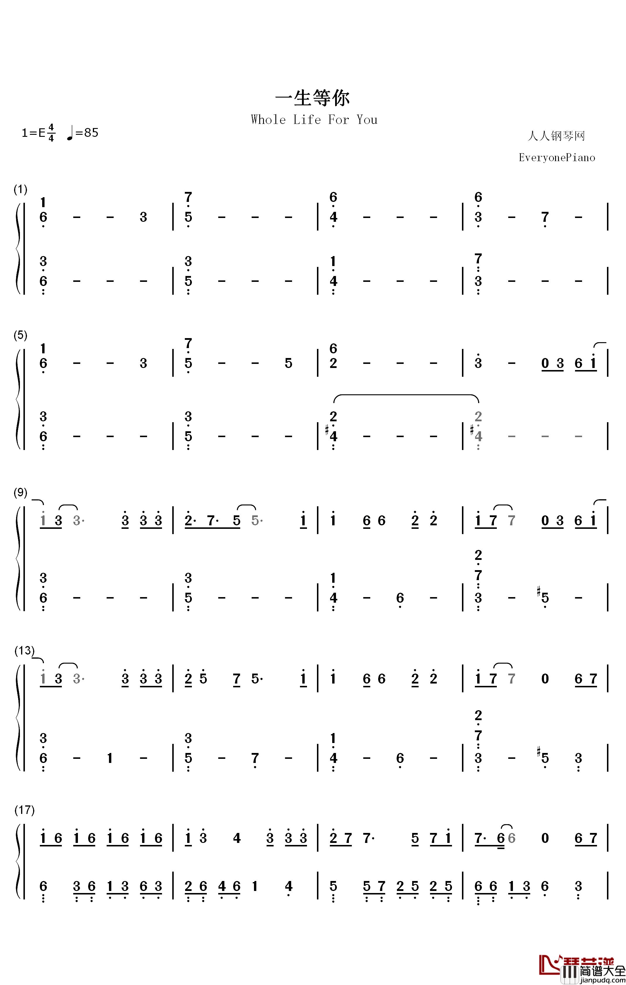 一生等你钢琴简谱_数字双手_袁娅维