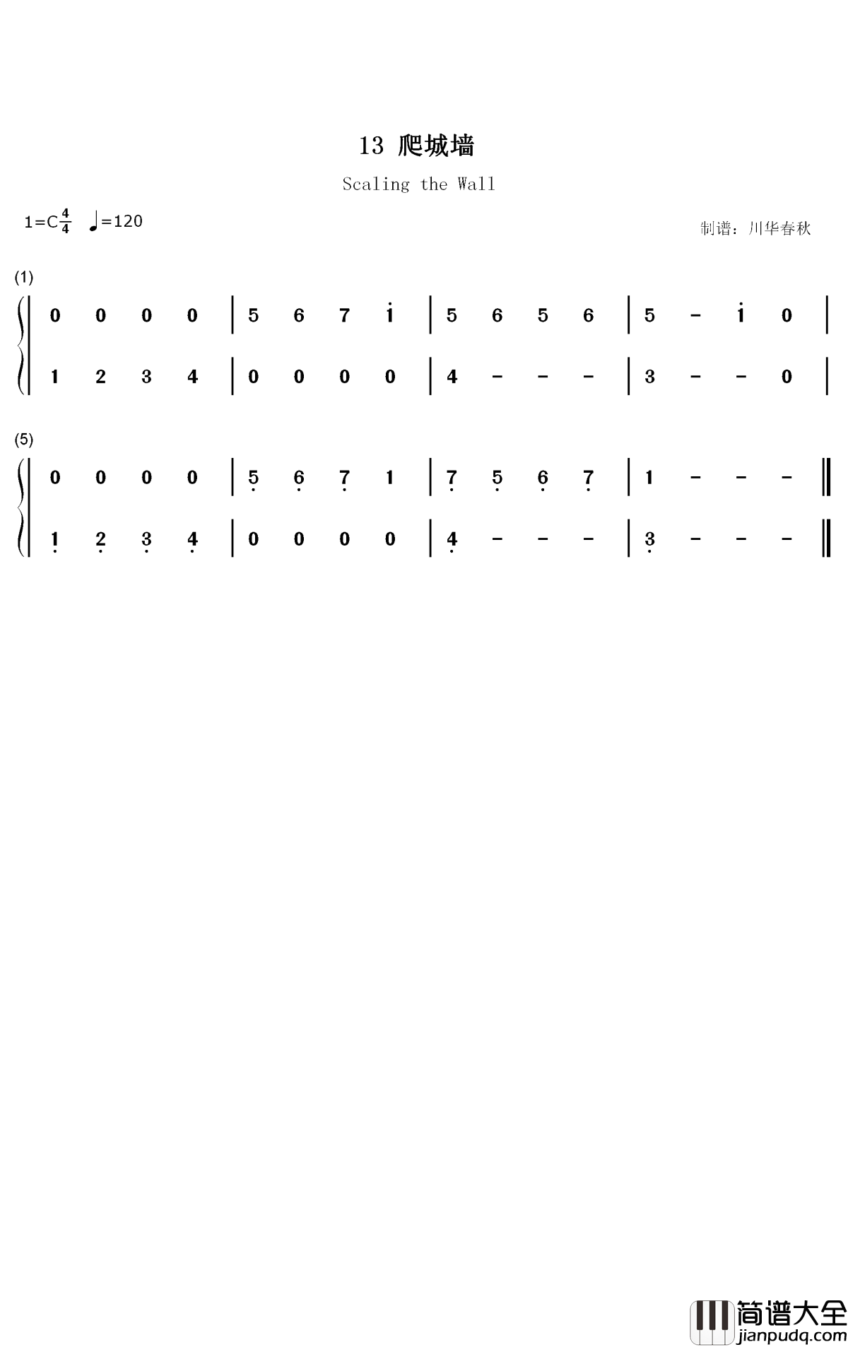 爬城墙钢琴简谱_数字双手_汤普森