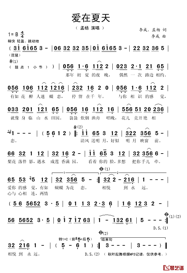 爱在夏天简谱(歌词)_孟杨演唱_秋叶起舞记谱上传