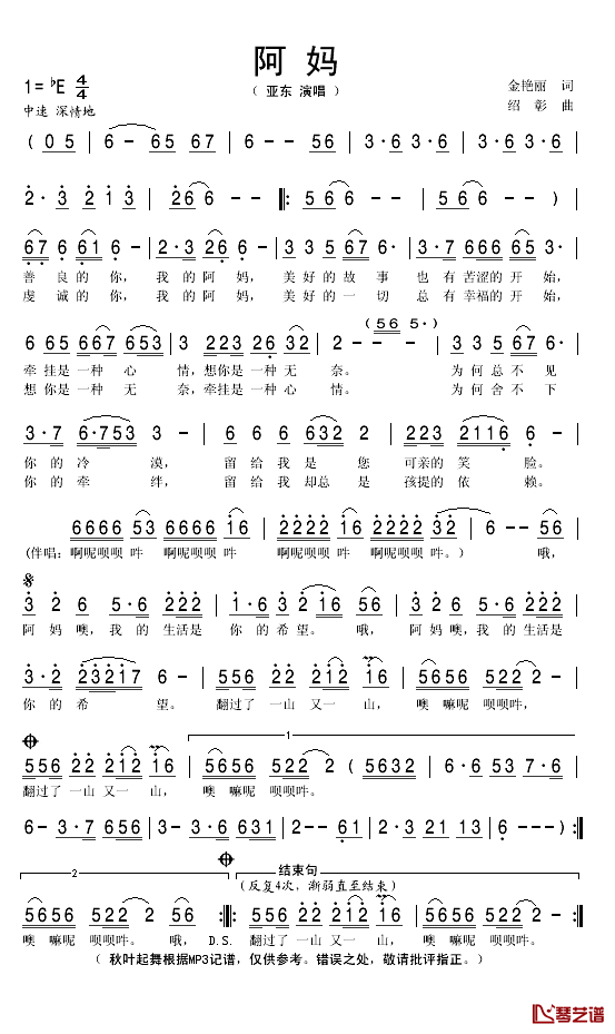 阿妈简谱(歌词)_亚东演唱_秋叶起舞记谱