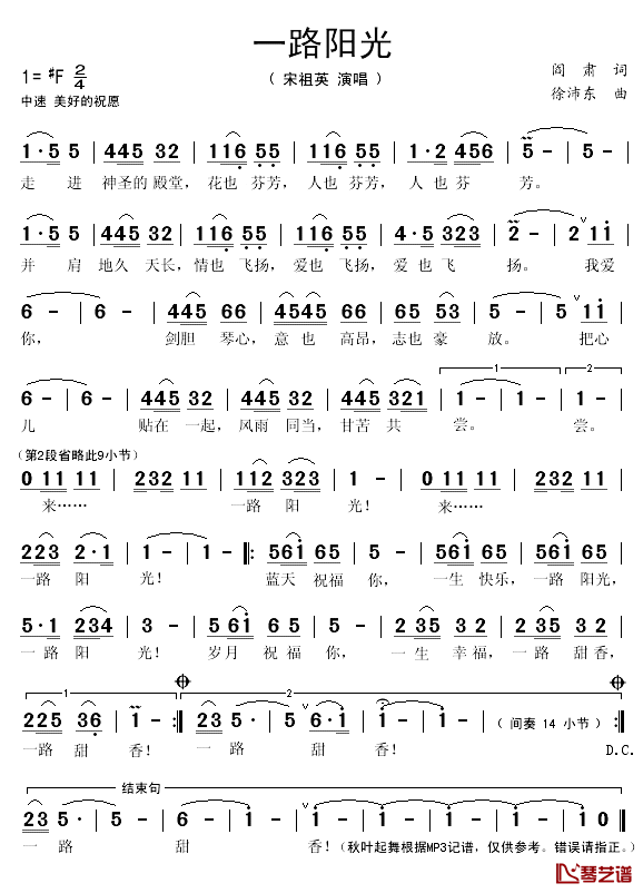 一路阳光简谱(歌词)_宋祖英演唱_秋叶起舞记谱