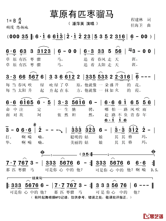 草原有匹枣骝马简谱(歌词)_潘萍英演唱_秋叶起舞记谱