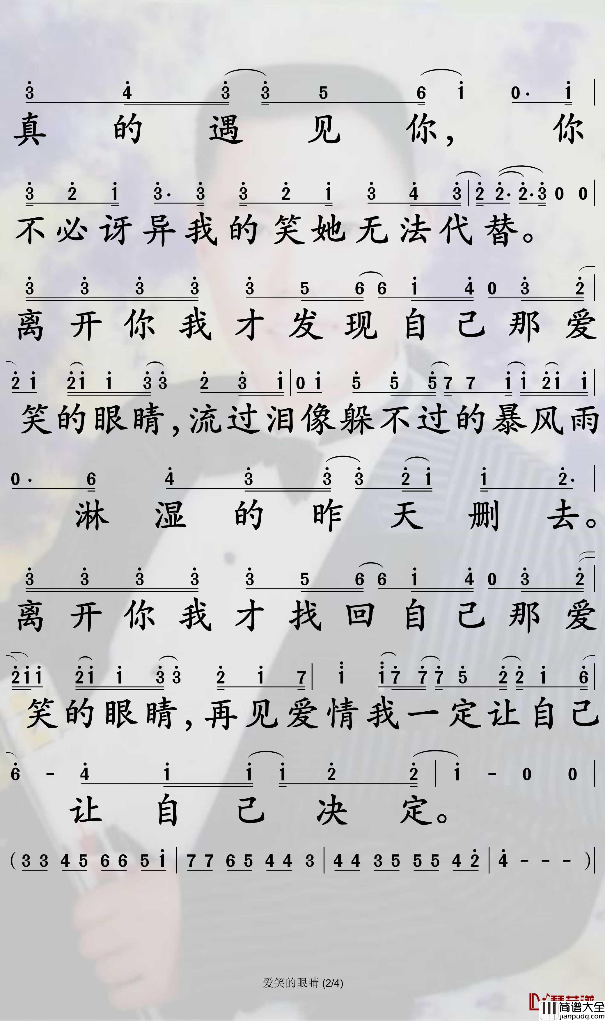 爱笑的眼睛简谱_林俊杰歌曲_孙世彦曲谱