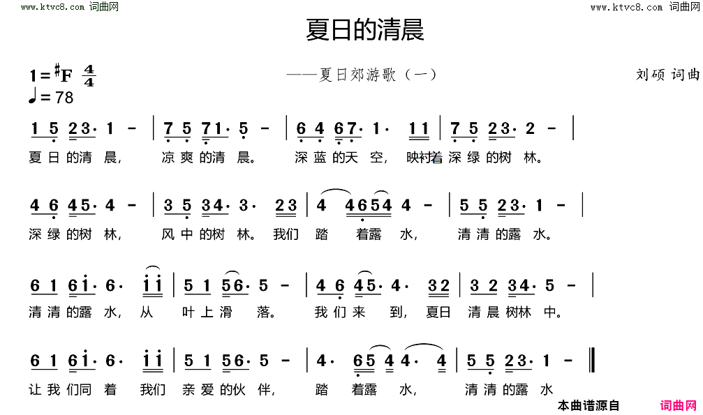 夏日的清晨夏日郊游歌_一简谱