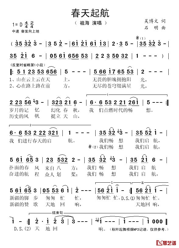 春天起航简谱(歌词)_祖海演唱_秋叶起舞记谱