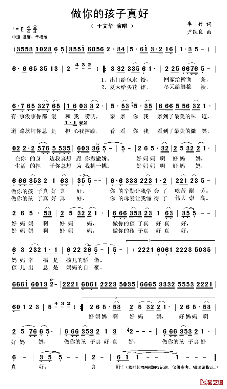 做你的孩子真好简谱(歌词)_于文华演唱_秋叶起舞记谱