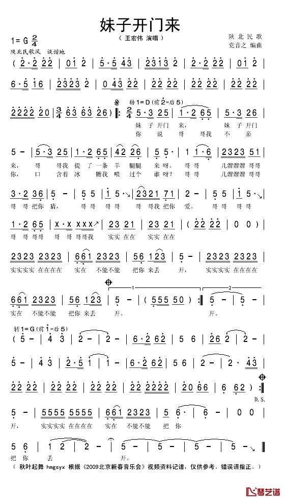 妹子开门来简谱(歌词)_王宏伟演唱_秋叶起舞记谱