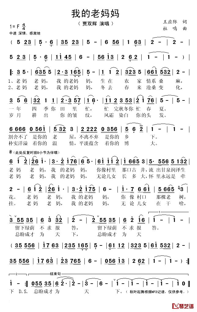 我的老妈妈简谱(歌词)_贾双辉演唱_秋叶起舞记谱