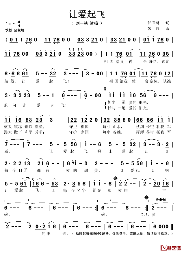 让爱起飞简谱(歌词)_刘一祯演唱_秋叶起舞记谱