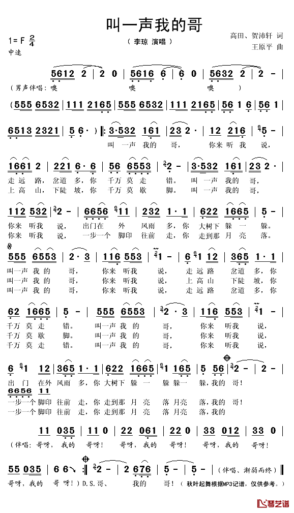 叫一声我的哥简谱(歌词)_李琼演唱_秋叶起舞记谱