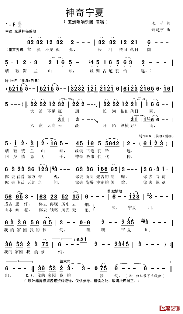 神奇宁夏简谱(歌词)_五洲唱响乐团演唱_秋叶起舞记谱