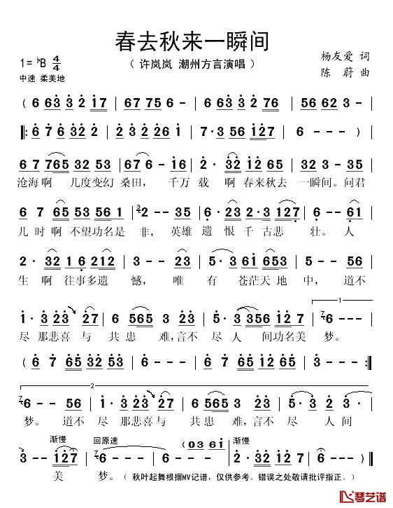 春去秋来一瞬间简谱(歌词)_许岚岚演唱_秋叶起舞记谱