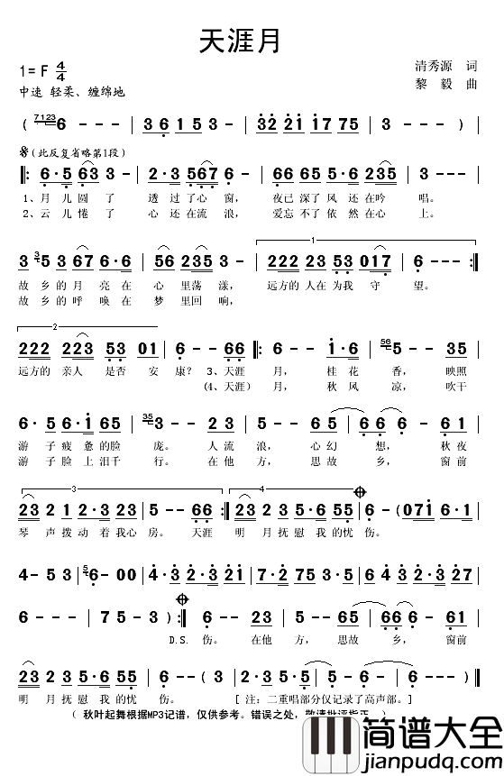 天涯月简谱(歌词)_黎毅演唱_秋叶起舞记谱