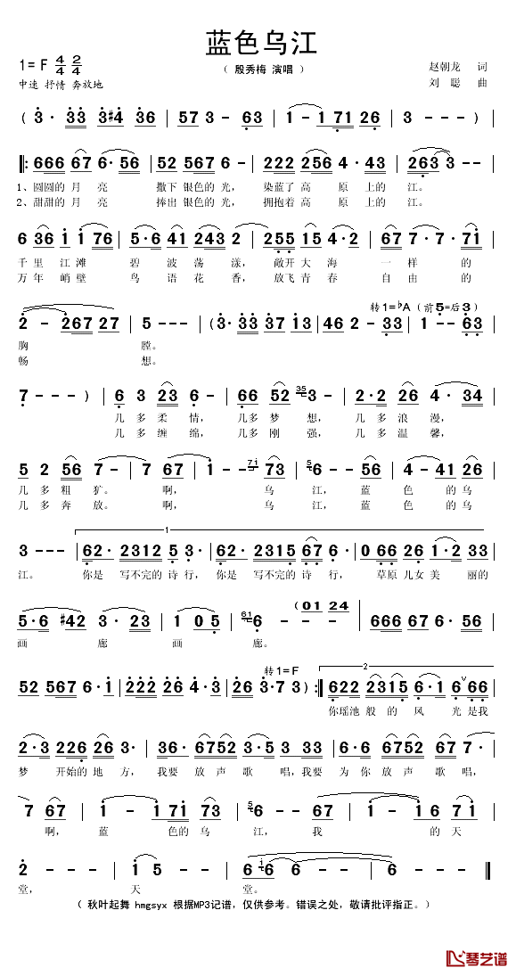 蓝色乌江简谱(歌词)_殷秀梅演唱_秋叶起舞曲谱