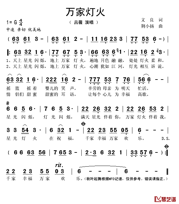 万家灯火简谱(歌词)_吕薇演唱_秋叶起舞记谱