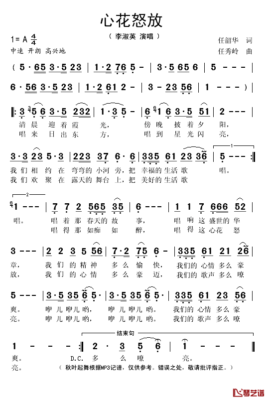 心花怒放简谱(歌词)_李淑英演唱_秋叶起舞记谱