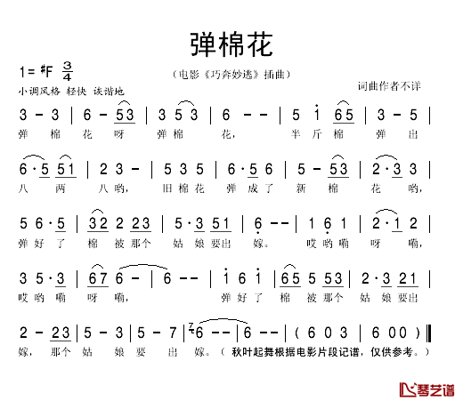 弹棉花简谱(歌词)_秋叶起舞记谱